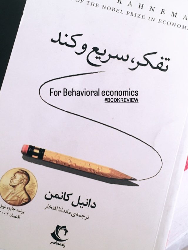 کتابهایی با موضوع اقتصاد رفتاری