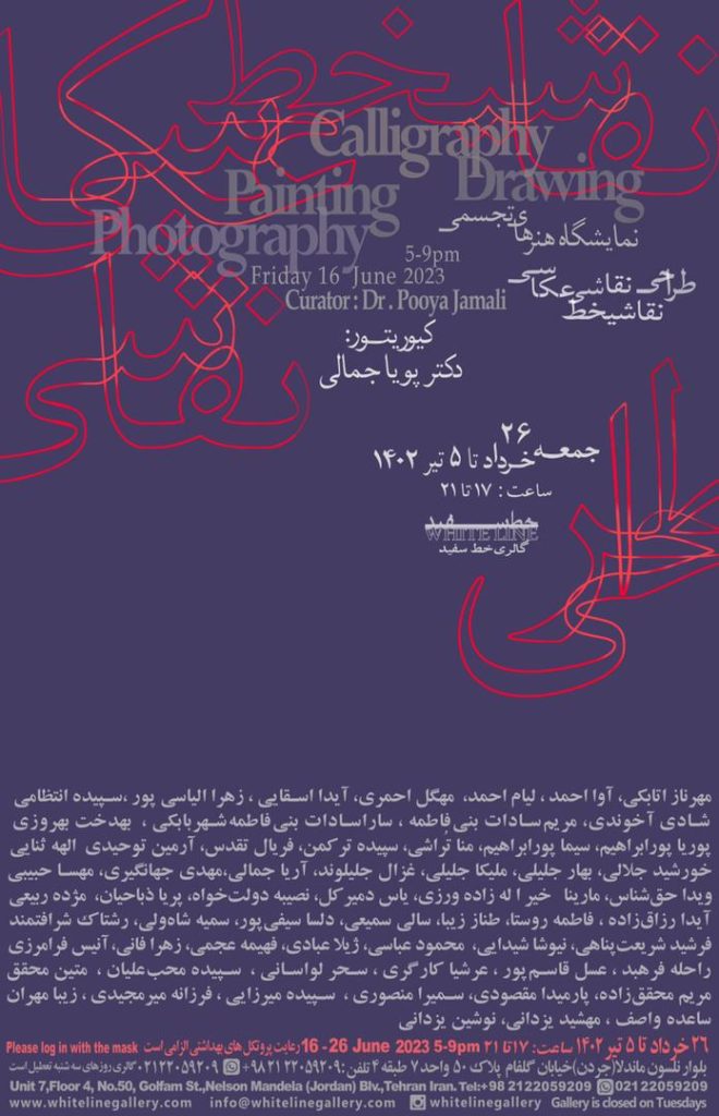 خط سفید هنرهای تجسمی نقاشی عکاسی سهراب نعیمی آرتیست 660x1024 1 نمایشگاه هنرهای تجسمی